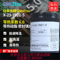 {臺灣公司貨 可打統編}日本shinetsu信越X-23-7921-5高導熱硅脂無溶劑散熱膏導熱系數6.0