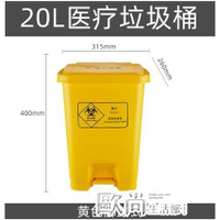 垃圾桶醫療廢物大號腳踩式垃圾桶黃色腳踏帶蓋醫用診所用分類箱20升30L
