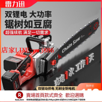 【台灣公司優質服務】雷力迅充電式電鋸家用小型手持鋰電池大容量大功率伐木據鋸樹神器
