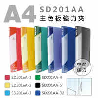 雙德SD201AA PP中間A4強力夾  台灣製 輕便夾 檔案夾 資料夾 文件夾