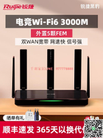 【千羽家居】銳捷黑豹電競路由器星耀X30E PRO無線WiFi6千兆家用高速穿墻王AX3000雙頻5G雙WAN口寬帶聚合mesh組網