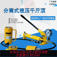 {臺灣公司貨 可打統編}手動分離式液壓千斤頂電動立式油缸超薄型分體千金頂加長起重工具
