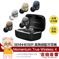 SENNHEISER Momentum True Wireless 4 旗艦 真無線 藍牙耳機 | 金曲音響