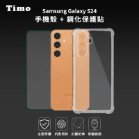 【Timo】SAMSUNG 三星 Galaxy S24 系列專用 透明防摔手機殼+螢幕保護貼二件組-S24