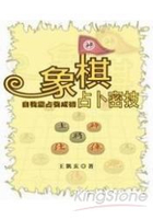 象棋占卜密技