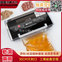 【貨屋七號】商用抽真空封口機 小型封口神器 全自動封口器 家用產品保鮮包裝機 乾濕兩用 包裝機 真空機 封口機 真空包裝機 抽真空