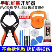 拆手機平板小米手機ipad筆記本拆卸華為工具輔助分離吸盤屏幕