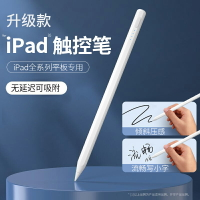 適用于蘋果ipadpro11電容筆pro12.9手寫筆air3/4/5平板電腦ipad9/8觸屏mini6/5通用平替applepencil一二代
