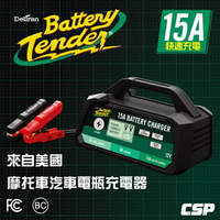 【Battery Tender】 BT15000汽車重機電瓶充電器12V15A/脈衝式去硫化/汽車電池壽命延長