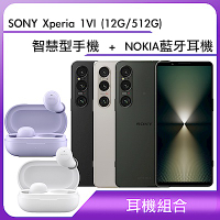 [耳機組合]SONY Xperia 1VI (12G/512G) 智慧型手機+NOKIA 藍牙耳機