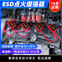esd點火增強器點火線圈省油節油提速器增速動力提升改裝渦輪增壓
