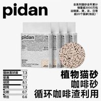 pidan貓砂7L四包裝混合貓砂豆腐貓砂膨潤土砂貓咪除臭貓砂24L