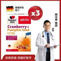 【Doppelherz德之寶】蔓越莓+南瓜籽萃取膠囊30粒x3盒(德國雙心)