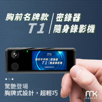 【meekee】T1胸前名牌款密錄器/隨身錄影機 攝影機