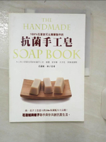 【書寶二手書T5／美工_FF4】抗菌手工皂 大人和小孩都合用的抗菌手工皂．噴霧．紫草膏．洗手乳．家事清潔劑：100%在家就可以簡單製作完成（新版）_花蓮姐