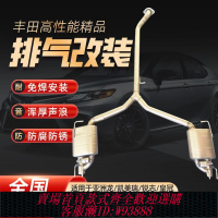 {公司貨 最低價}適用豐田/凱美瑞/亞洲龍/銳志/皇冠中尾段閥門排氣管改裝跑車聲浪