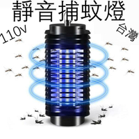 【可開發票】110V爆款 家用電子 滅蚊燈 驅蚊燈 捕蚊器 捕蚊燈