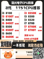 I3 8100 I5 8400 8500 8600 8600K 8086K I7 8700K T 8代 六核CPU-淘淘屋 可開發票