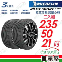 【Michelin 米其林】PS4 SUV-2355021吋_235/50/21_二入組 輪胎(車麗屋)