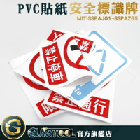 安全標示PVC貼紙 禁止吸菸 禁止停車 禁止停車 警告標示 嚴禁煙火警示牌 安全標示防水貼 標識牌