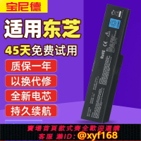 {台灣公司貨 可打統編}東芝L600 L700 L630 L650 L730 L750  C600 M600 L510筆記本電池