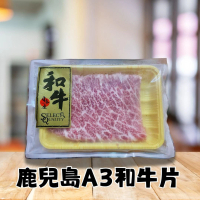 街市妹 - 鹿兒島 A3 和牛片 (最佳食用期: 2026/12/30) 一包