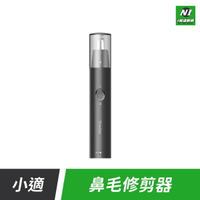 送電池 小米有品 小適 迷你 電動 鼻毛 修剪器 理剪器 修鼻毛 男用 女用【APP下單享4%回饋】