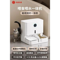 鳥語花香智慧一體機自動餵食器貓咪寵物貓咪飲水機餵食機貓咪食盆