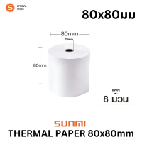 Sunmi Thermal paper 80x80mm กระดาษพิมพ์ใบเสร็จ กระดาษความร้อน 80x80mm แพค8 ม้วน สินค้าพร้อมส่ง คําแน