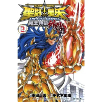 【momoBOOK】聖鬥士星矢 THE LOST CANVAS冥王神話外傳 2(電子漫畫)