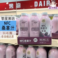 全城熱賣 - 上海開市客代購零度果訪NFC桑葚汁1L*6瓶 不加水不加糖純果汁飲料桑葚汁1L*6瓶