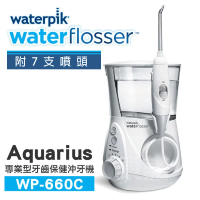 【美國Waterpik】Aquarius 專業型牙齒保健沖牙機WP-660C(附7支噴頭 原廠公司貨 二年保固)