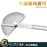 GUYSTOOL  AG150 分度尺 不鏽鋼角度尺 簡易量角器 角度測量儀 角度測量儀 180度 木工角尺