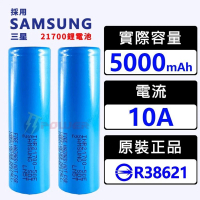 威富登 三星 BSMI認證 21700電池 5000mah 50E 21700鋰電池(鋰電池)