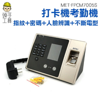 員指紋機 工代打卡 免軟體 不斷電型 感應刷卡 指紋密碼打卡機繁體中文 打卡鐘 打卡機 頭手工具
