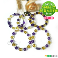 【Osun】5A級8mm天然紫/黃水晶造型手鍊(情人節生日禮物飾品母親節水晶手鍊CE476)