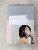【書寶二手書T9／兩性關係_ABM】誰說一百分的妳，才是最好的自己_Melody（殷悅）