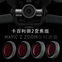 適用于DJI御2變焦版ND減光鏡 CPL偏振鏡UV保護鏡MAVIC2 ZOOM 濾鏡