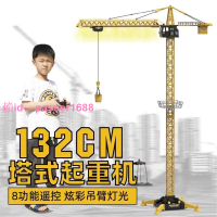 [可開發票]超大號塔吊遙控無線塔式起重機仿真工地遙控吊車電動兒童玩具男孩
