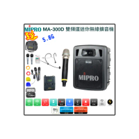 【MIPRO】MA-300D配1手握ACT-58H+1頭戴式麥克風(雙頻道 無線麥克風 擴音器 迷你無線擴音機)