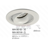 (A Light) MARCH MR16 燈泡用 9.5cm 崁燈殼 白殼 黑殼 9.5公分 901B 901W