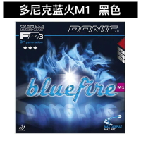 DONIC 桌球皮 膠皮 藍火 藍色火焰 BLUEFIRE M1