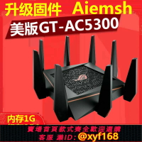 {保固一年 可打統編}華碩路由器RT-AC86U RT-AX88U WiFi6無線AiMesh千兆有線GT-AC5300