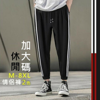 ※現貨 M-8XL加大碼 彈力三條槓長褲 潮流三線運動褲 情侶長褲休閒褲 2色 【CW44066】