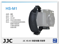 JJC HS-M1 類單眼 固定帶 穩定手持帶 手腕帶 快拆板(HSM1,適用EOS M3 G16 G7X V3)【APP下單4%點數回饋】