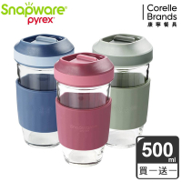 【美國康寧】(買1送1) Snapware 耐熱玻璃隨行杯 500ml (附隔熱矽膠杯套)