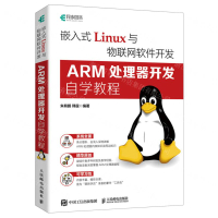 嵌入式Linux與物聯網軟體發展(ARM處理器開發自學教程)丨天龍圖書簡體字專賣店丨9787115617088 (tl2421)