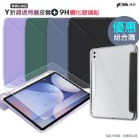 【VXTRA】三星 Galaxy Tab S10 Ultra/S9 Ultra/S8 Ultra 軍事防摔級 Y折晶透背蓋立架皮套+玻璃貼(合購價)