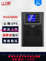 山埔UPS不間斷電源家用在線式1KVA臺式電腦900W應急備用防停電C1K