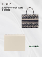 內膽包包 包內膽 LUXHZ適用于 Dior booktote托特包 包枕包撐內撐定型防變形神器-Misaki精品